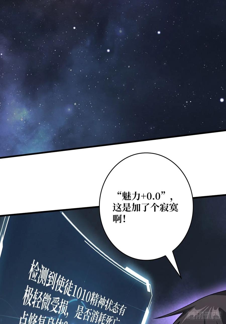 《我真不是反派大佬》第36话 退！退！退！ 第27页
