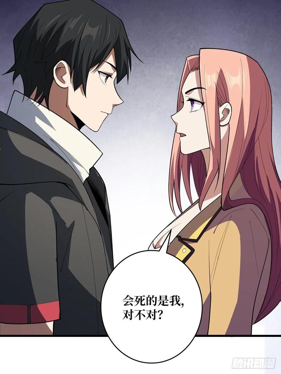 《我真不是反派大佬》第36话 退！退！退！ 第60页