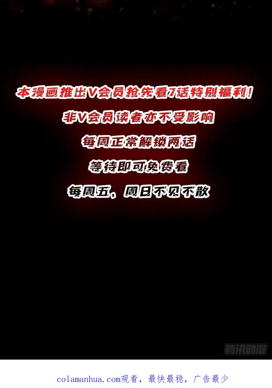 《我真不是反派大佬》第36话 退！退！退！ 第62页