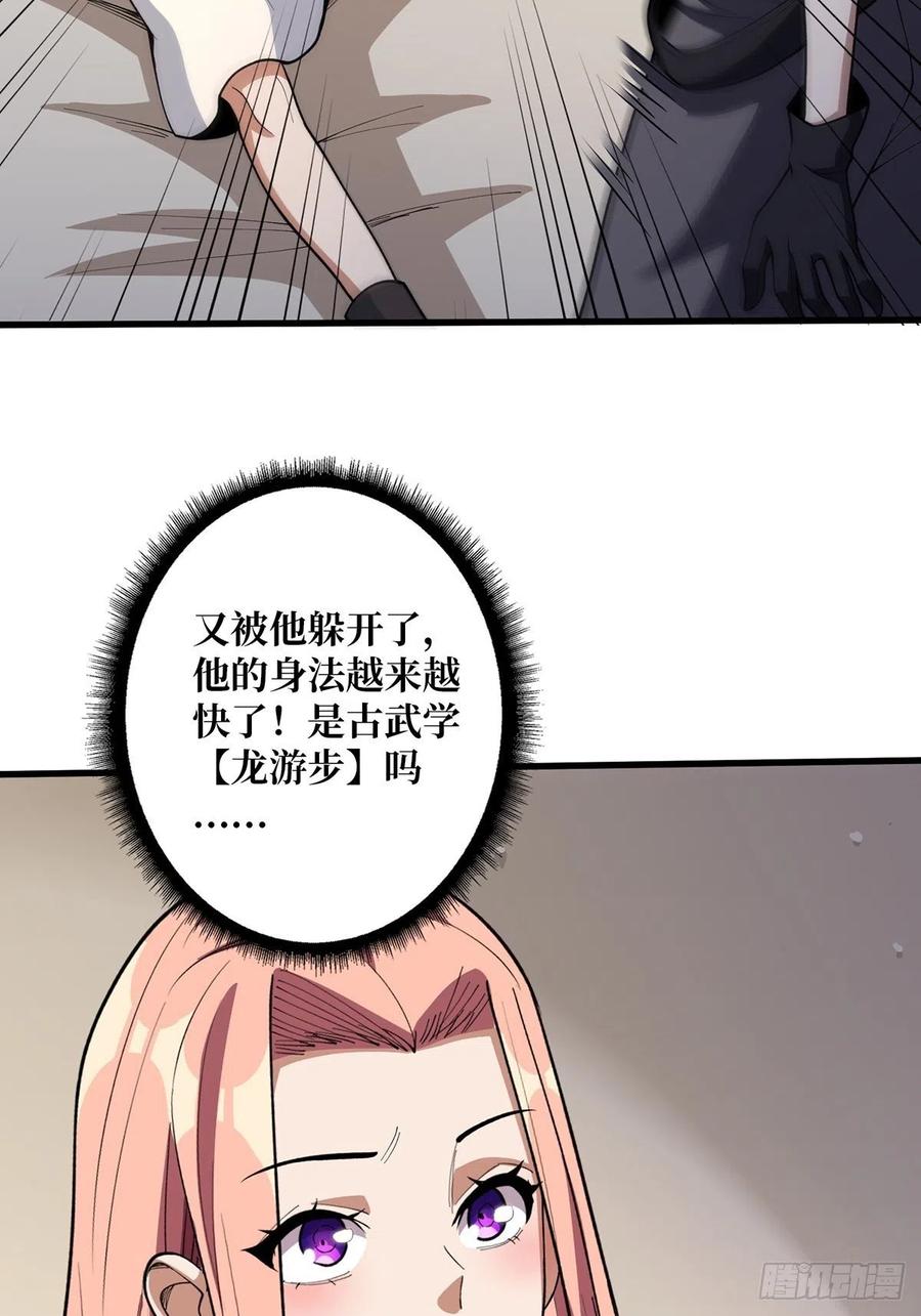 《我真不是反派大佬》第37话 我想要你…… 第26页