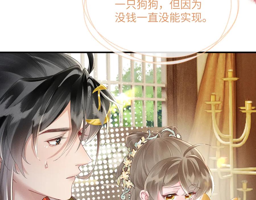 暴君一家靠听她心声续命 第36话 大黄保护九九 第12页