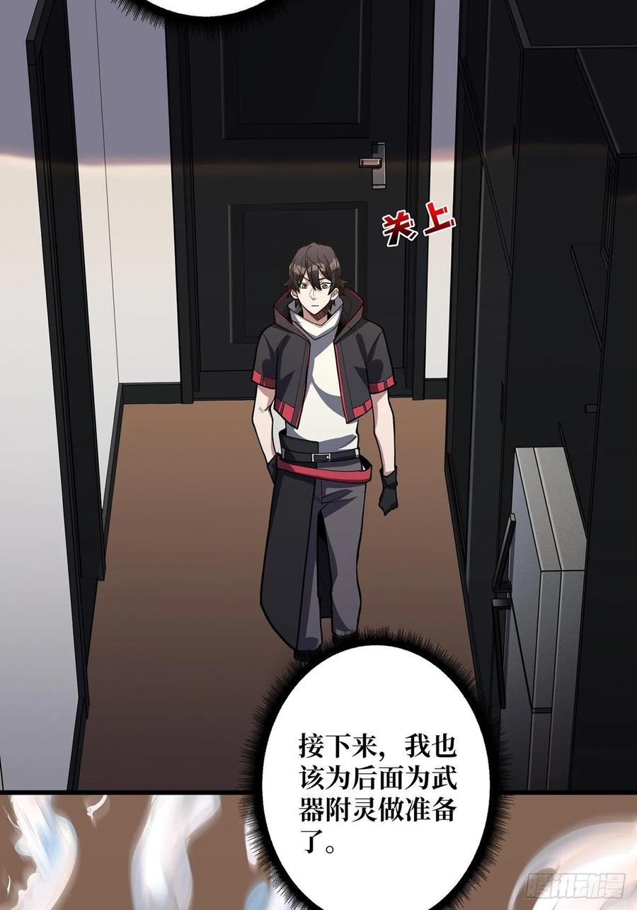 《我真不是反派大佬》第37话 我想要你…… 第33页