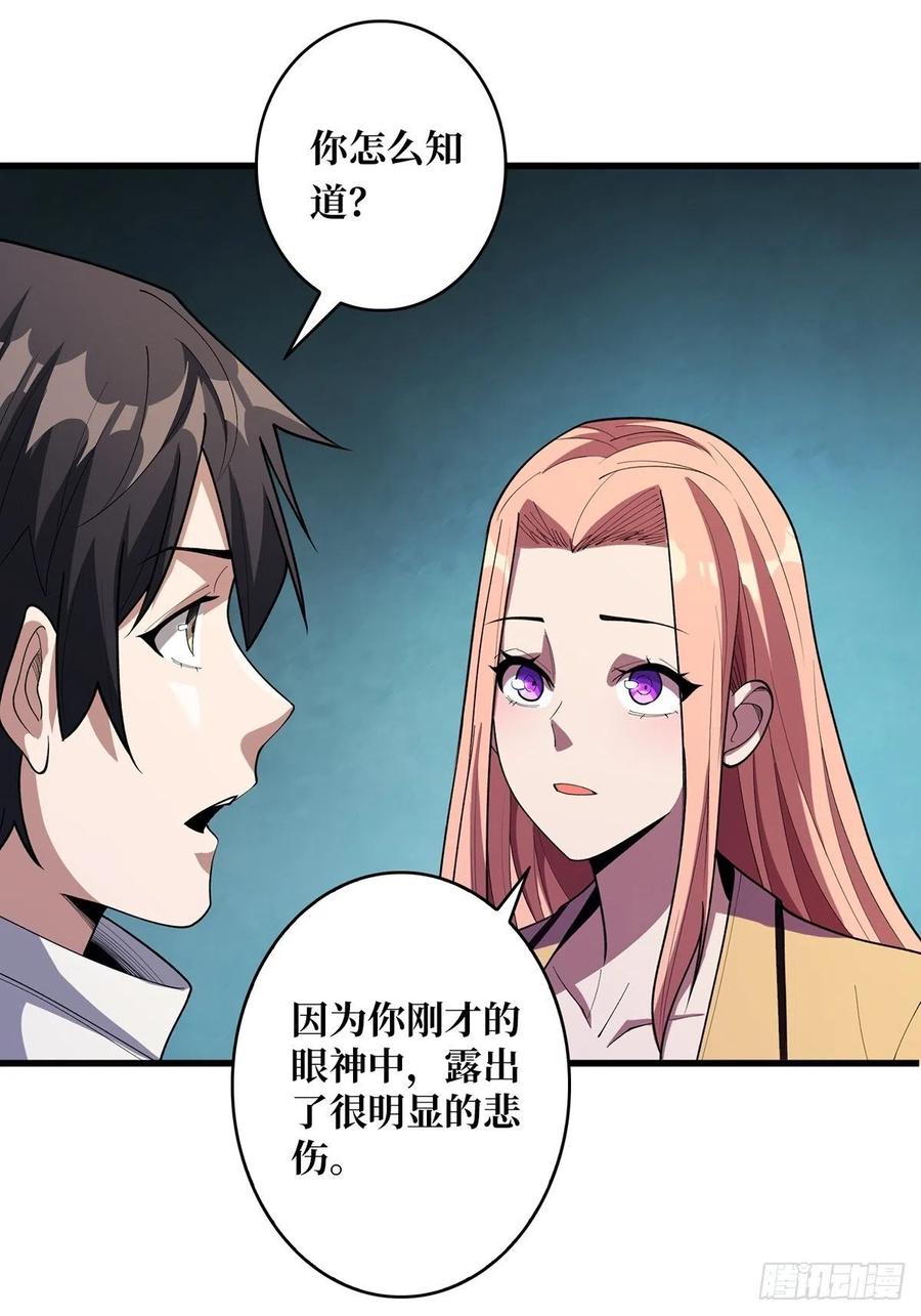 《我真不是反派大佬》第37话 我想要你…… 第2页
