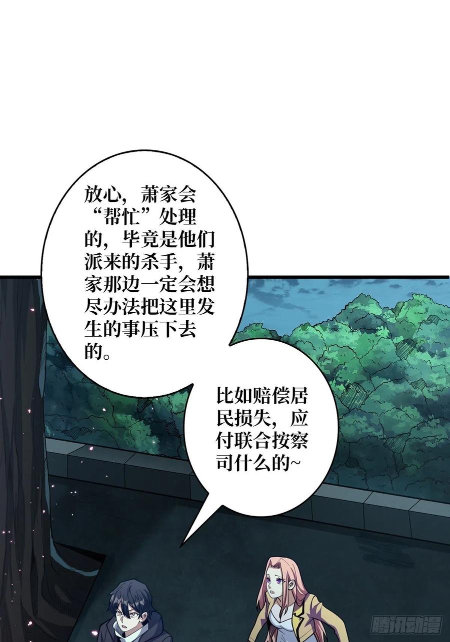 《我真不是反派大佬》第37话 我想要你…… 第6页