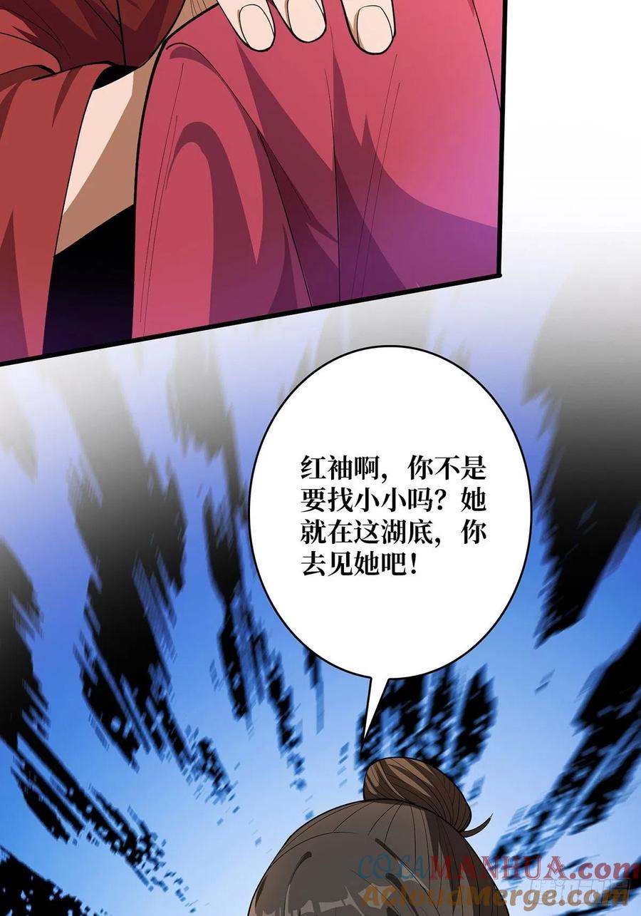 《我真不是反派大佬》第37话 我想要你…… 第52页