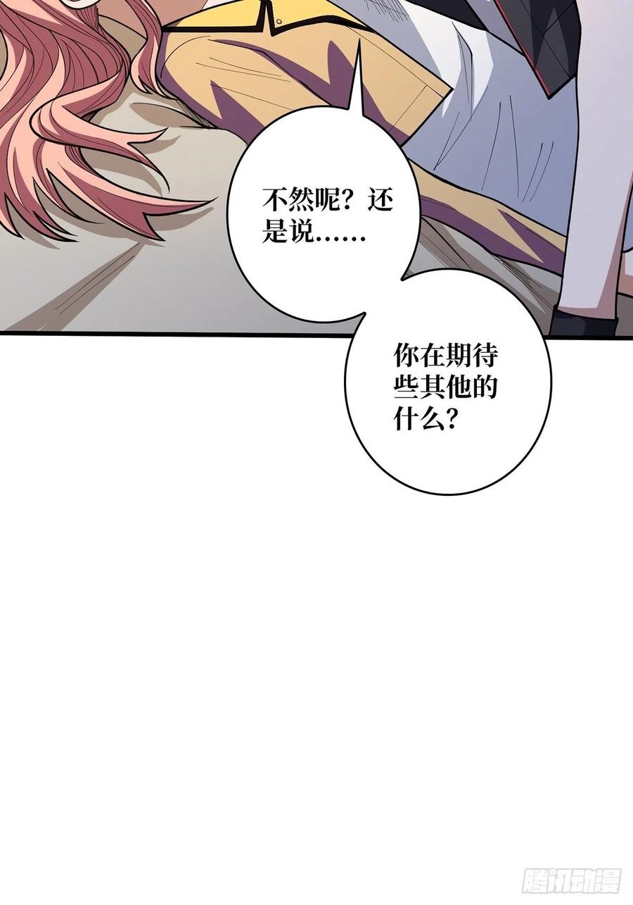 《我真不是反派大佬》第37话 我想要你…… 第24页