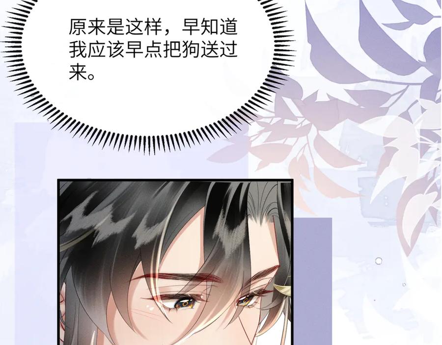 暴君一家靠听她心声续命 第36话 大黄保护九九 第14页
