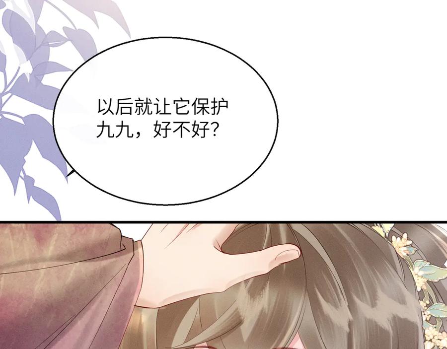 暴君一家靠听她心声续命 第36话 大黄保护九九 第16页