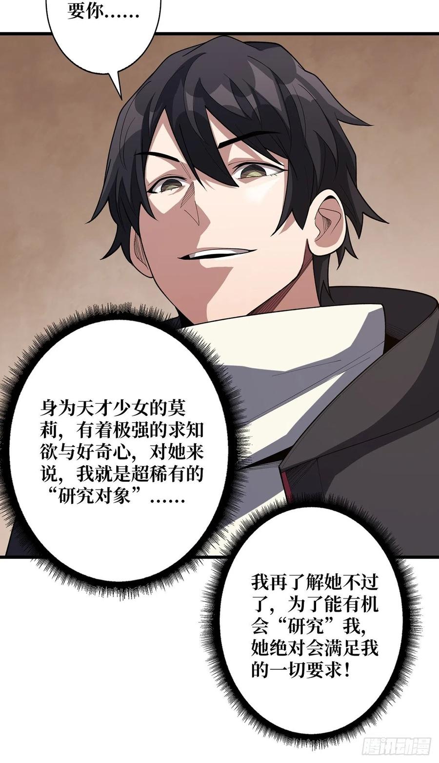 《我真不是反派大佬》第37话 我想要你…… 第14页