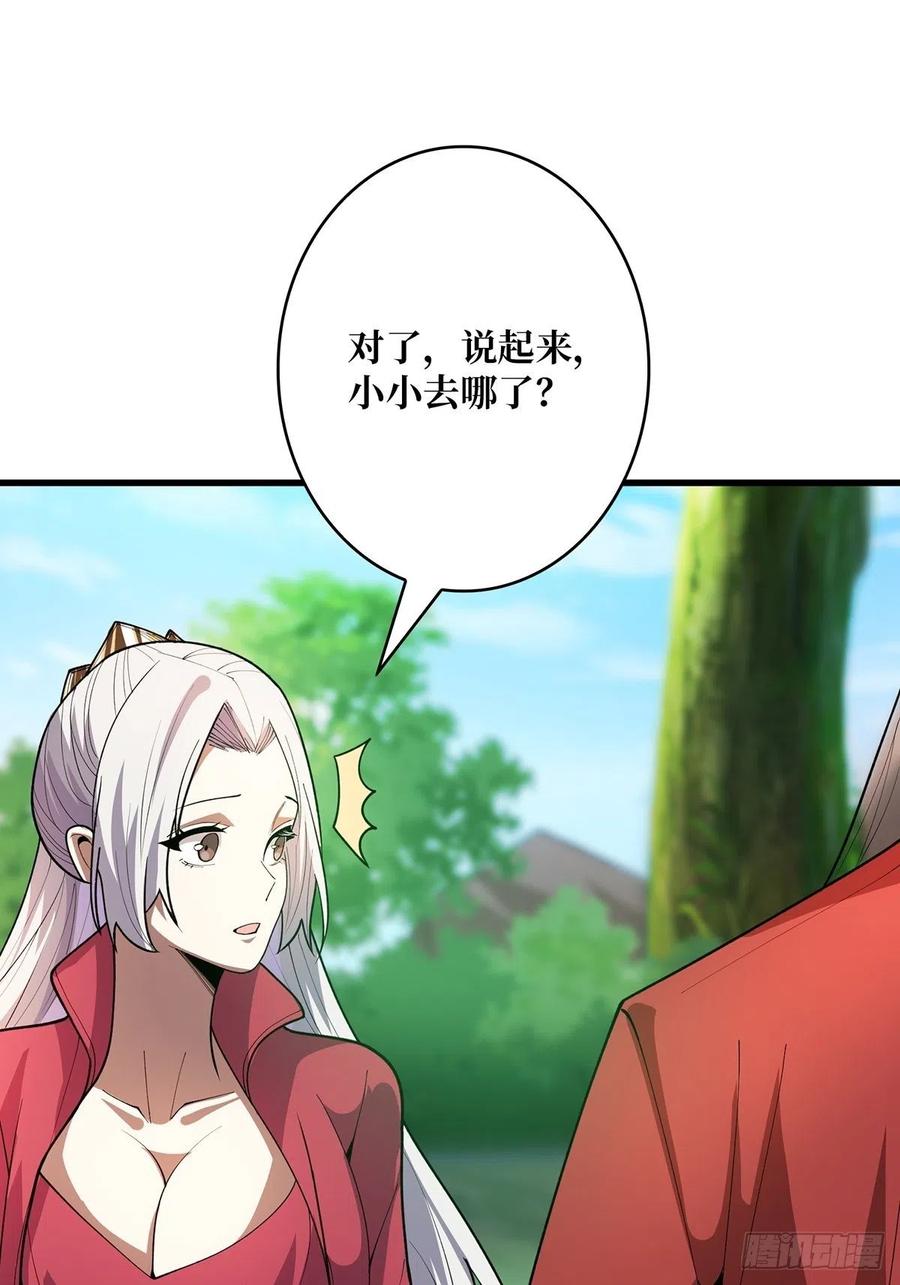 《我真不是反派大佬》第37话 我想要你…… 第47页