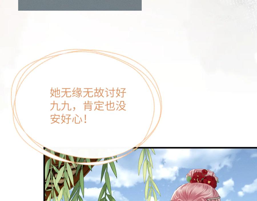 暴君一家靠听她心声续命 第36话 大黄保护九九 第44页
