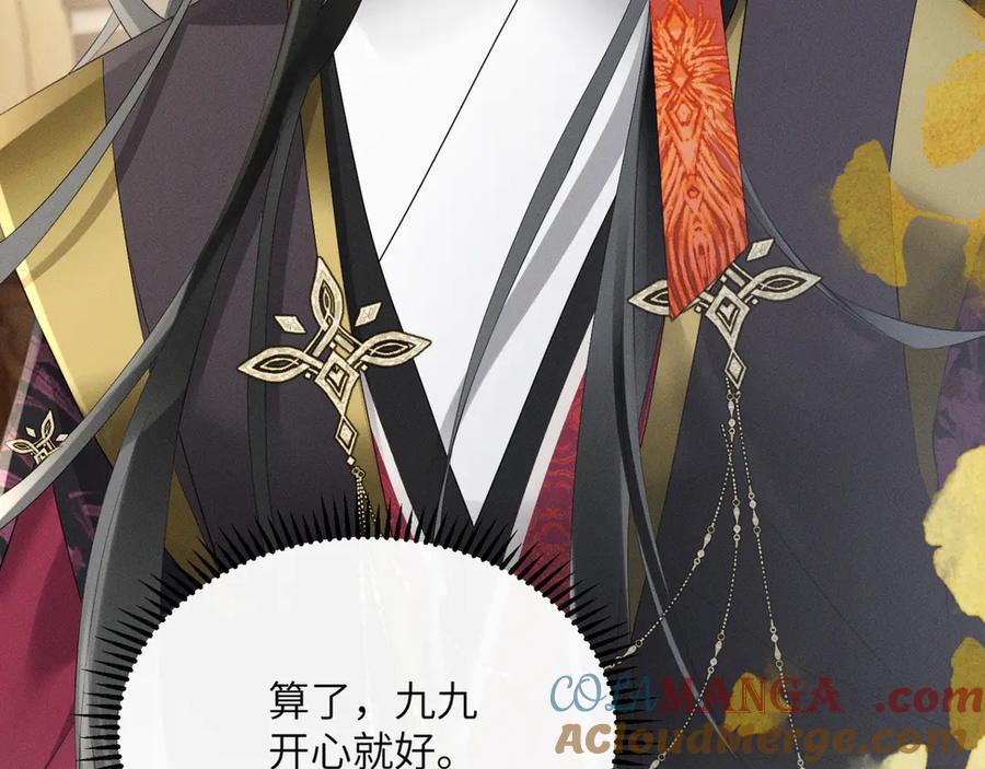 暴君一家靠听她心声续命 第36话 大黄保护九九 第21页