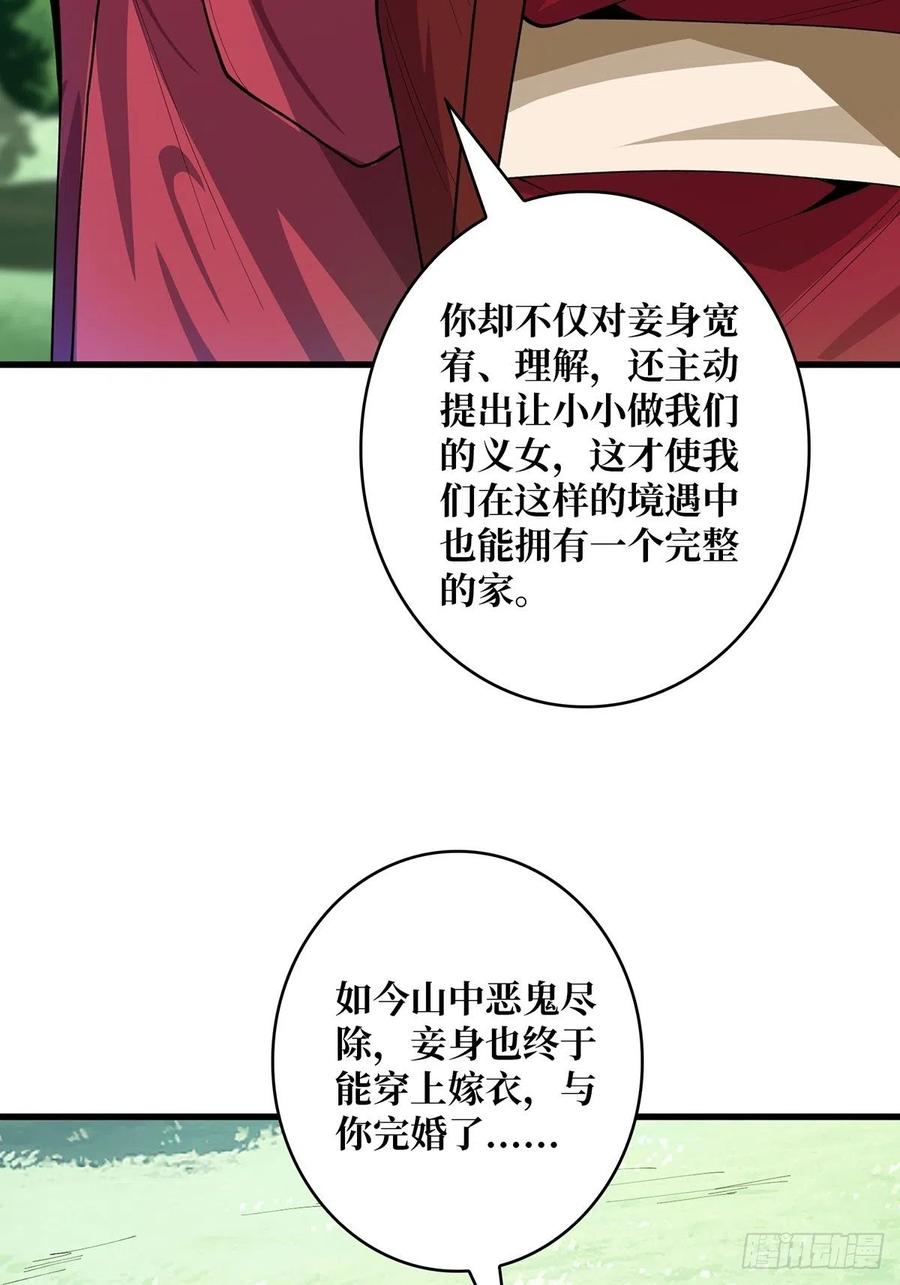 《我真不是反派大佬》第37话 我想要你…… 第45页