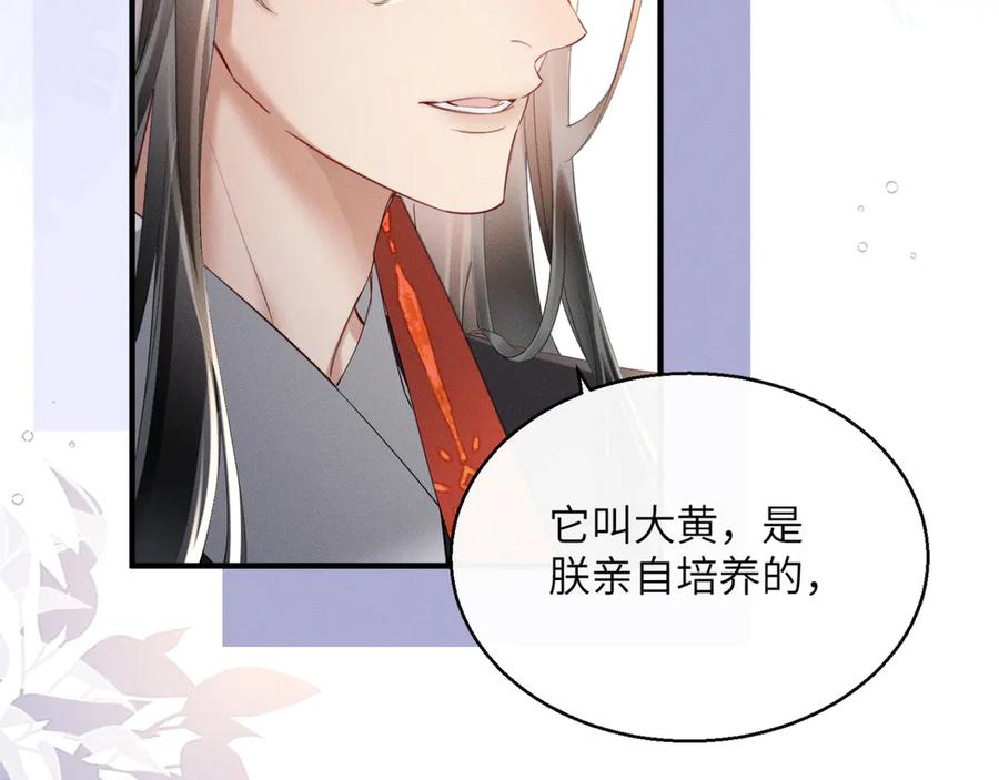 暴君一家靠听她心声续命 第36话 大黄保护九九 第15页