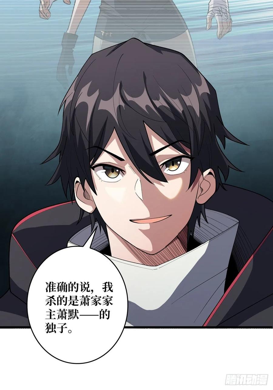 《我真不是反派大佬》第37话 我想要你…… 第8页