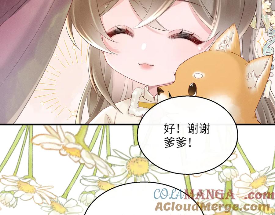 暴君一家靠听她心声续命 第36话 大黄保护九九 第17页