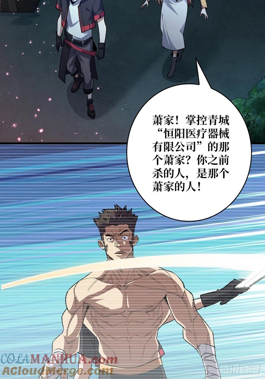 《我真不是反派大佬》第37话 我想要你…… 第7页