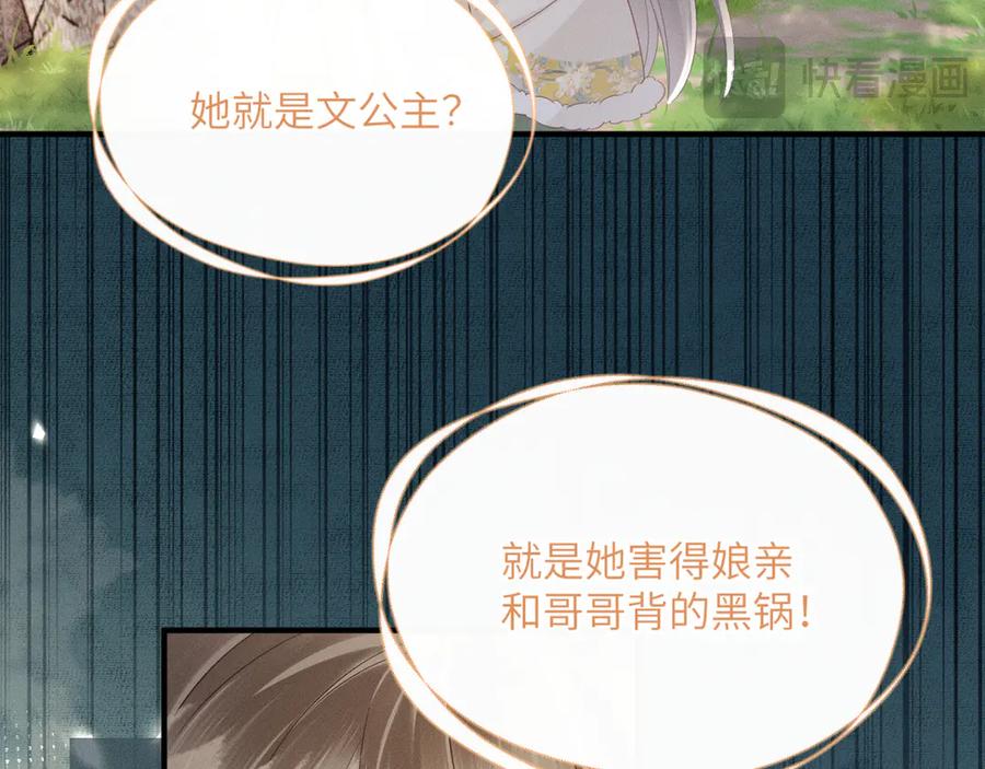 暴君一家靠听她心声续命 第36话 大黄保护九九 第42页
