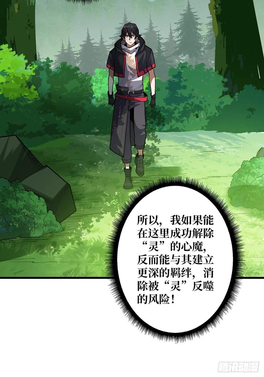 《我真不是反派大佬》第37话 我想要你…… 第42页