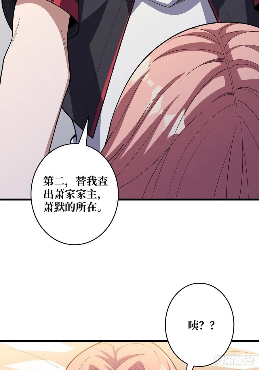 《我真不是反派大佬》第37话 我想要你…… 第20页