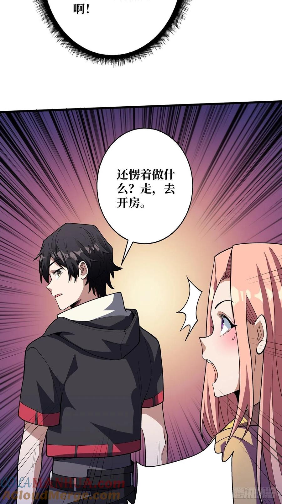 《我真不是反派大佬》第37话 我想要你…… 第10页
