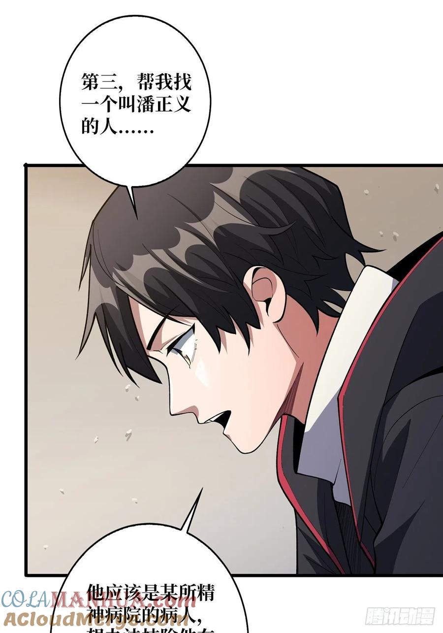 《我真不是反派大佬》第37话 我想要你…… 第22页