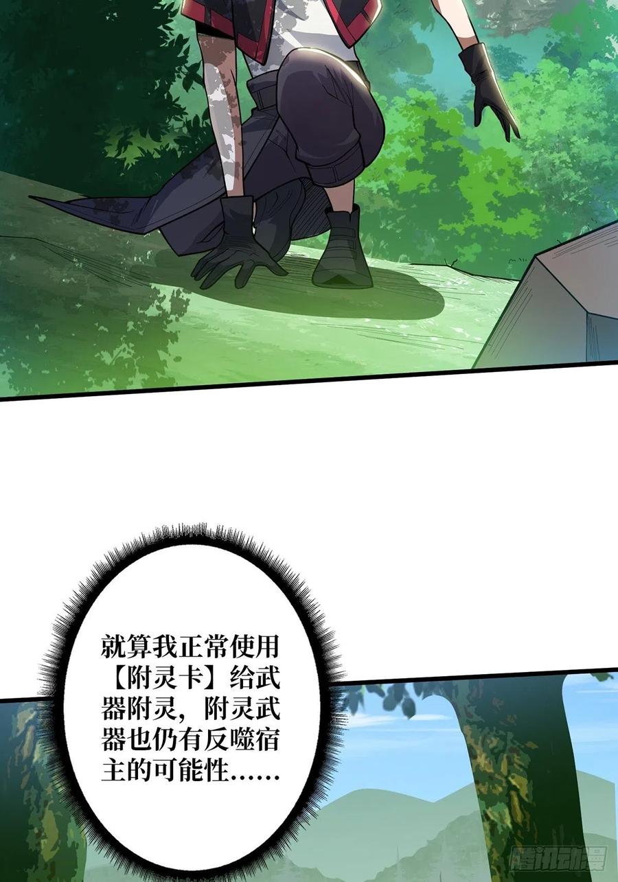 《我真不是反派大佬》第37话 我想要你…… 第41页