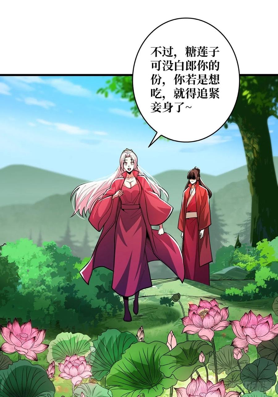 《我真不是反派大佬》第37话 我想要你…… 第50页