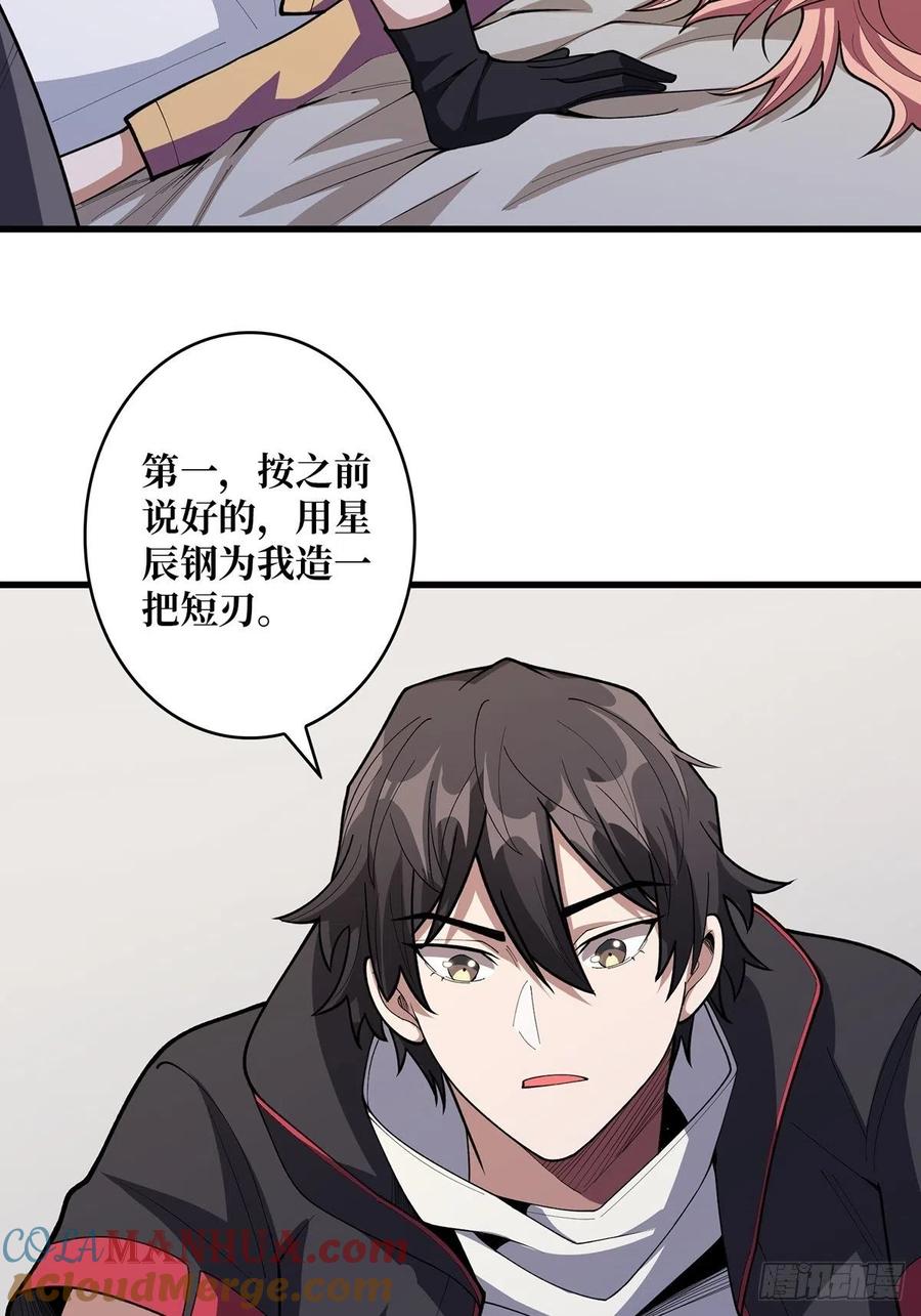 《我真不是反派大佬》第37话 我想要你…… 第19页