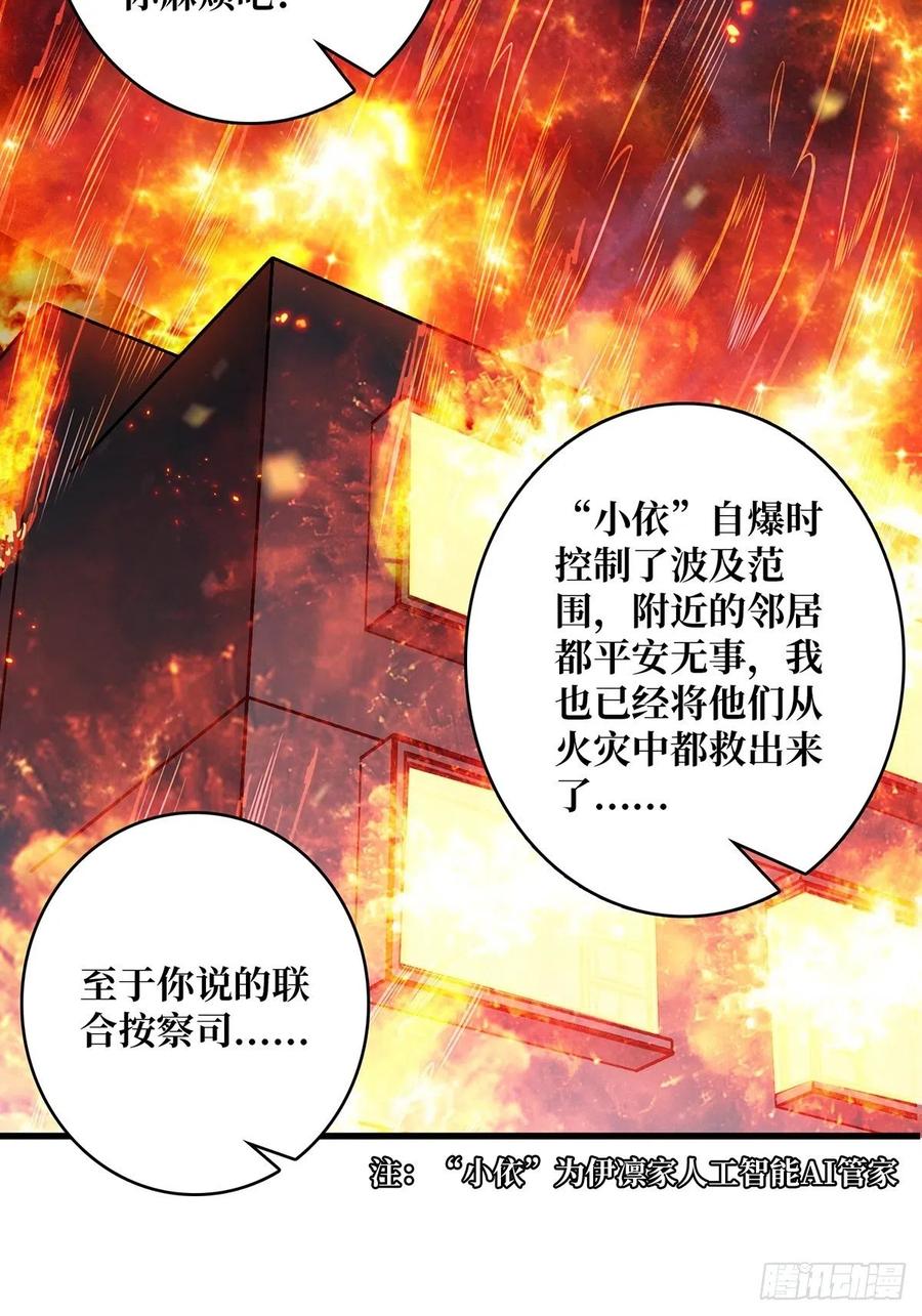 《我真不是反派大佬》第37话 我想要你…… 第5页