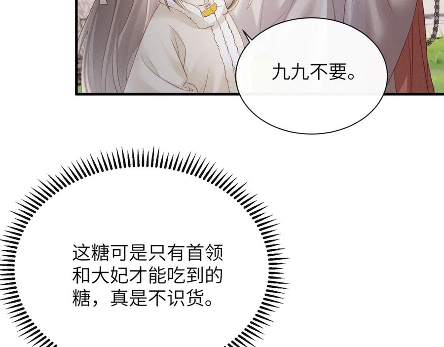 暴君一家靠听她心声续命 第36话 大黄保护九九 第46页