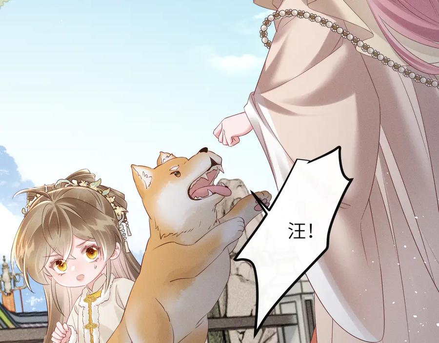暴君一家靠听她心声续命 第36话 大黄保护九九 第67页