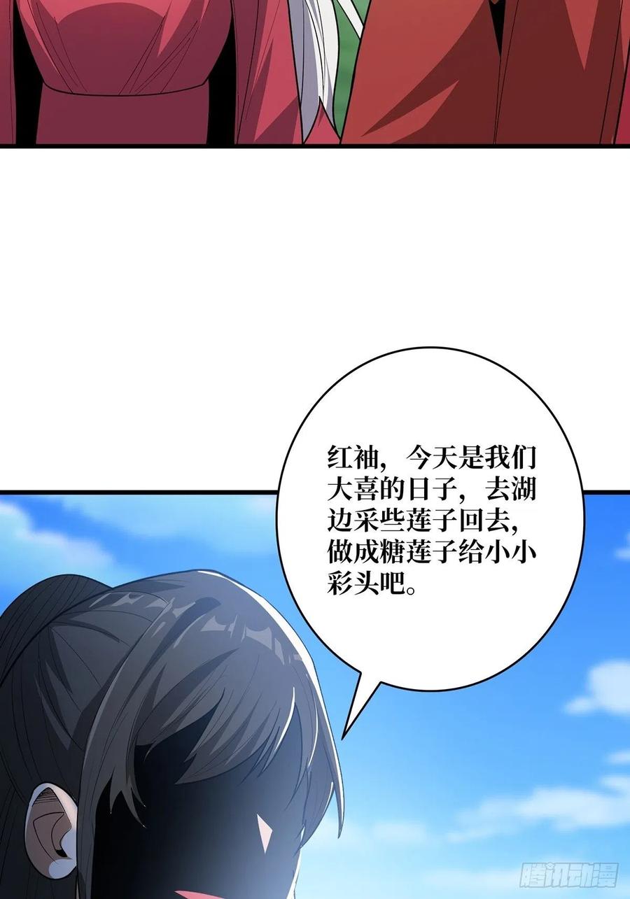 《我真不是反派大佬》第37话 我想要你…… 第48页