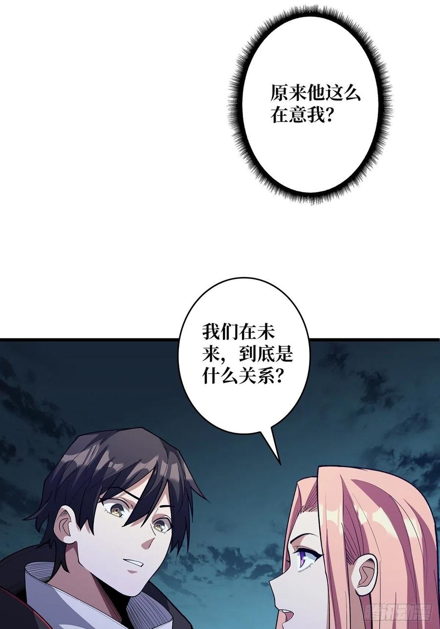 《我真不是反派大佬》第37话 我想要你…… 第3页