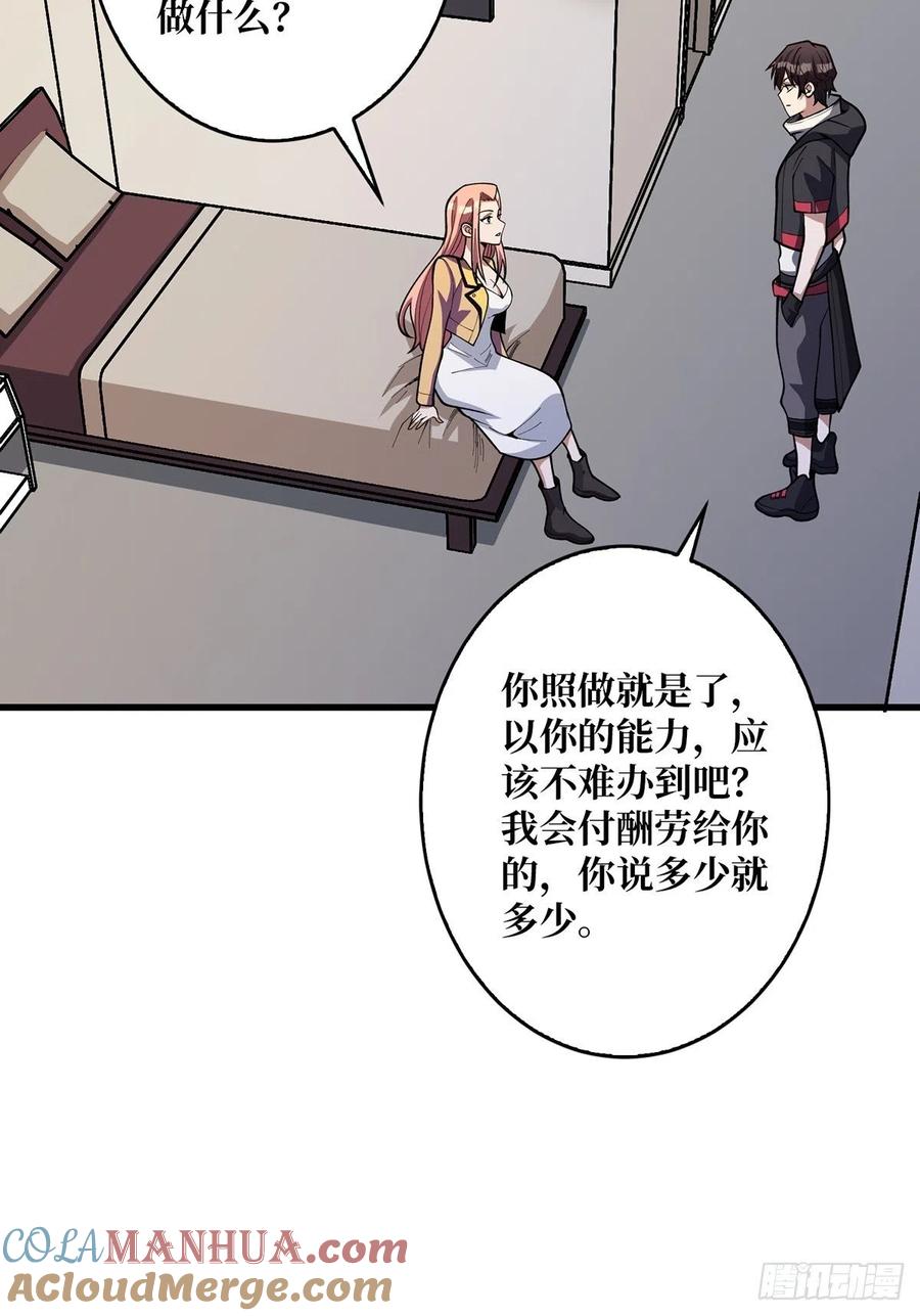 《我真不是反派大佬》第37话 我想要你…… 第28页