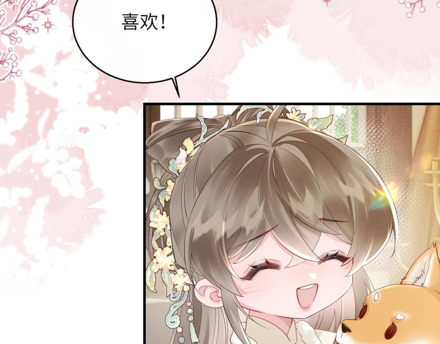 暴君一家靠听她心声续命 第36话 大黄保护九九 第10页