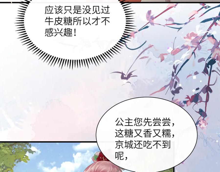 暴君一家靠听她心声续命 第36话 大黄保护九九 第51页