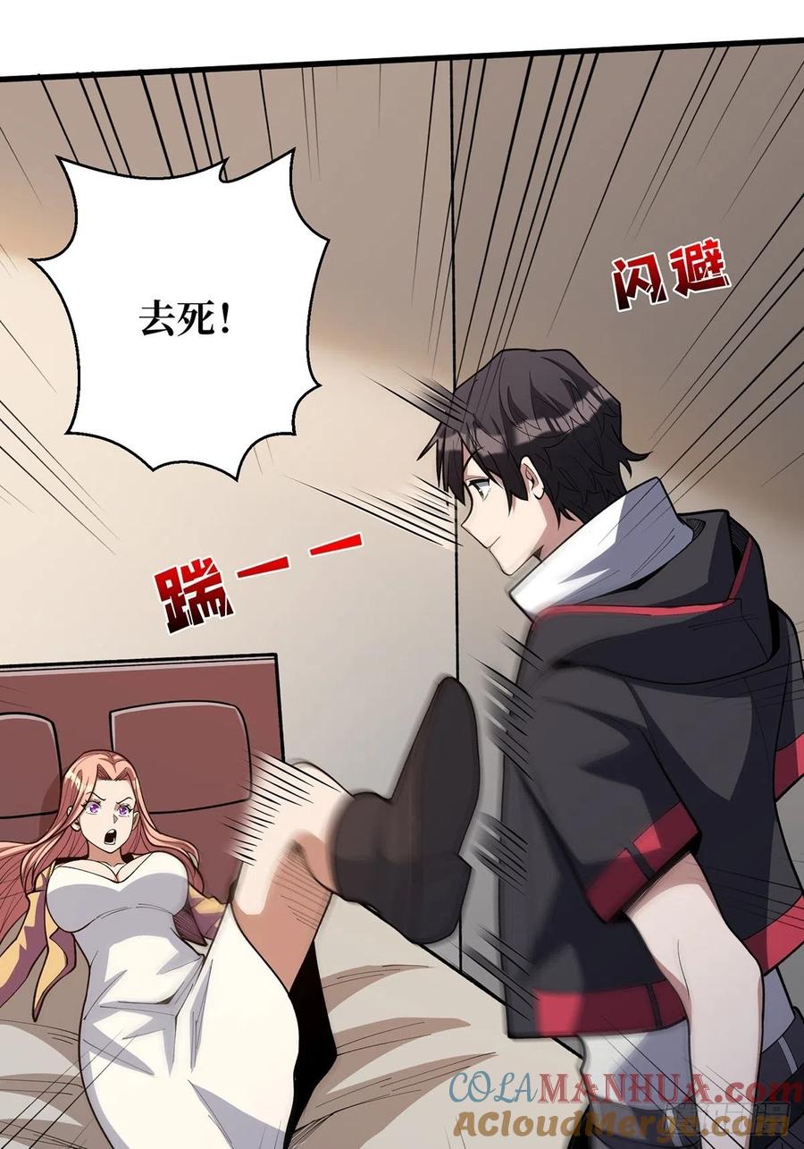 《我真不是反派大佬》第37话 我想要你…… 第25页
