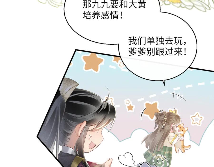 暴君一家靠听她心声续命 第36话 大黄保护九九 第18页