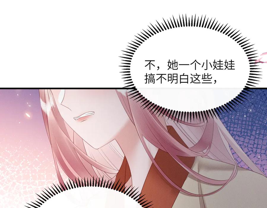 暴君一家靠听她心声续命 第36话 大黄保护九九 第50页