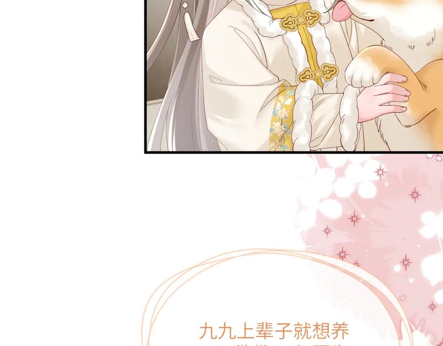 暴君一家靠听她心声续命 第36话 大黄保护九九 第11页