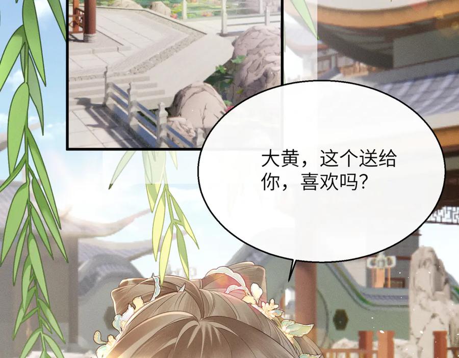 暴君一家靠听她心声续命 第36话 大黄保护九九 第24页