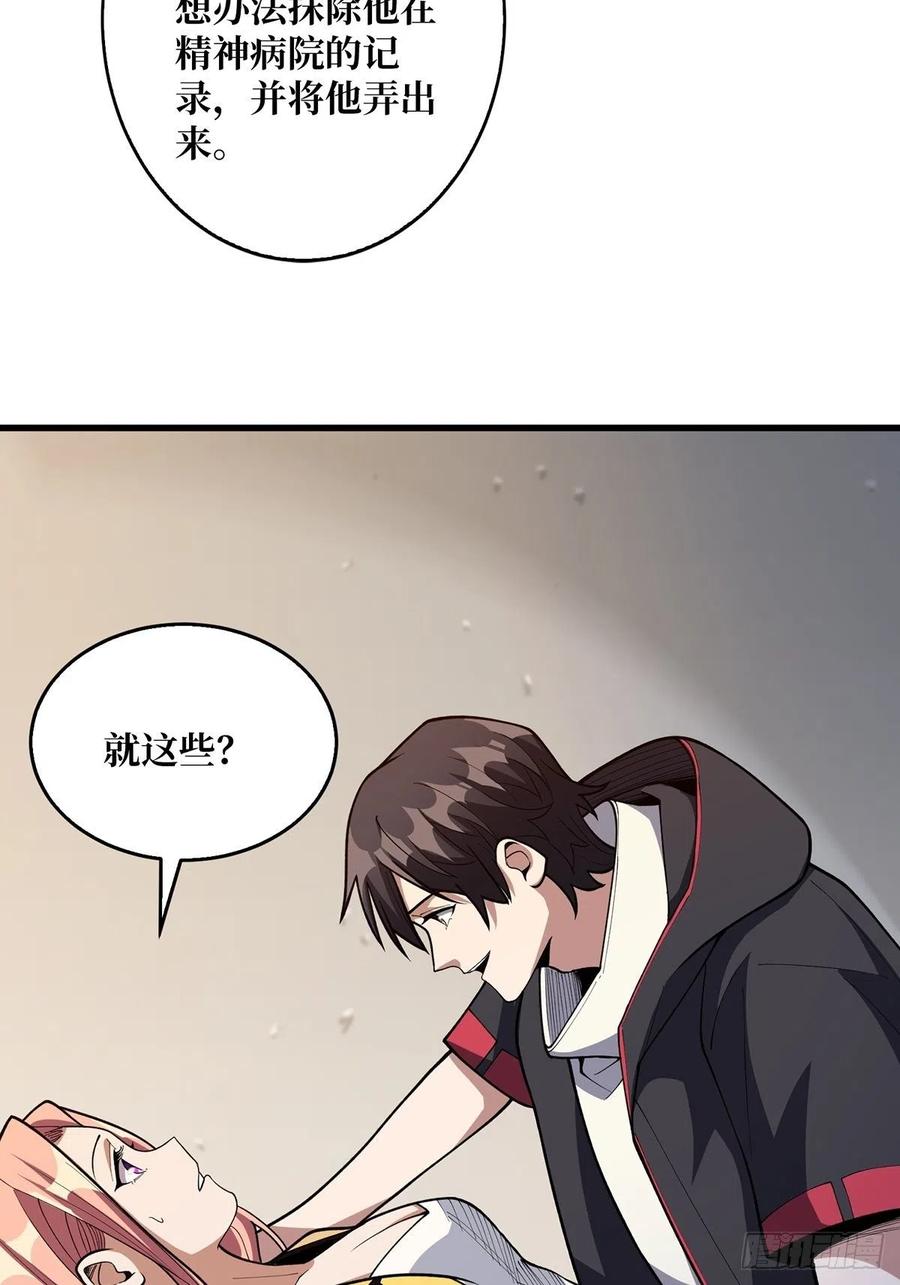《我真不是反派大佬》第37话 我想要你…… 第23页