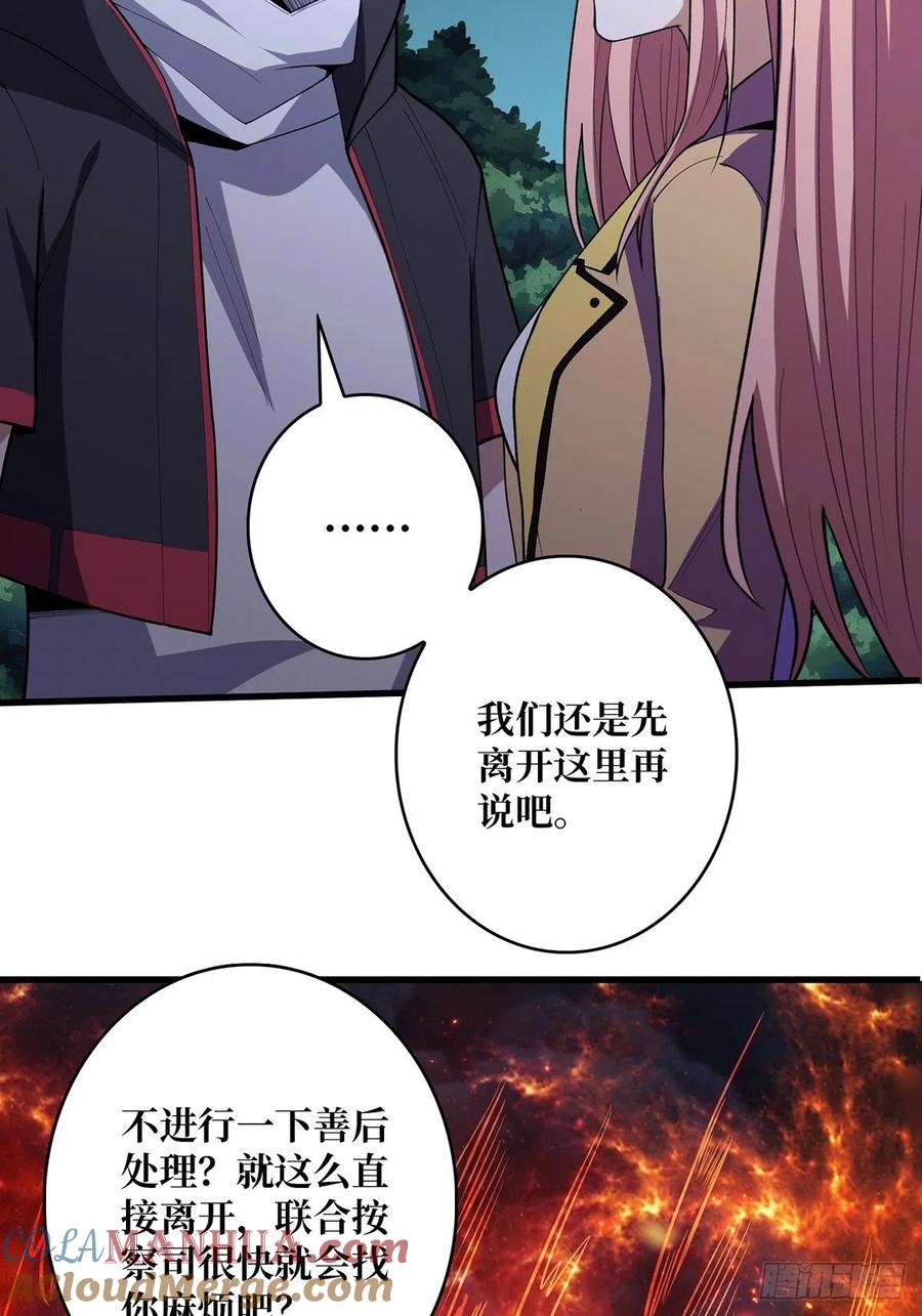 《我真不是反派大佬》第37话 我想要你…… 第4页