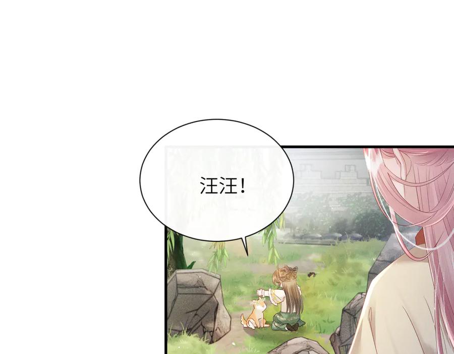 暴君一家靠听她心声续命 第36话 大黄保护九九 第27页