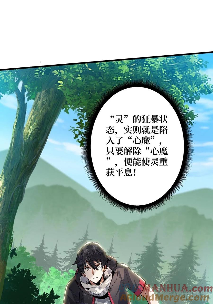 《我真不是反派大佬》第37话 我想要你…… 第40页