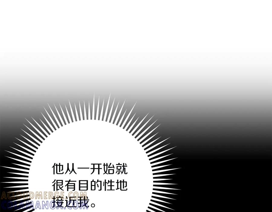 《和猛虎大人的恋爱旅行》第4话 冒昧的问题 第169页