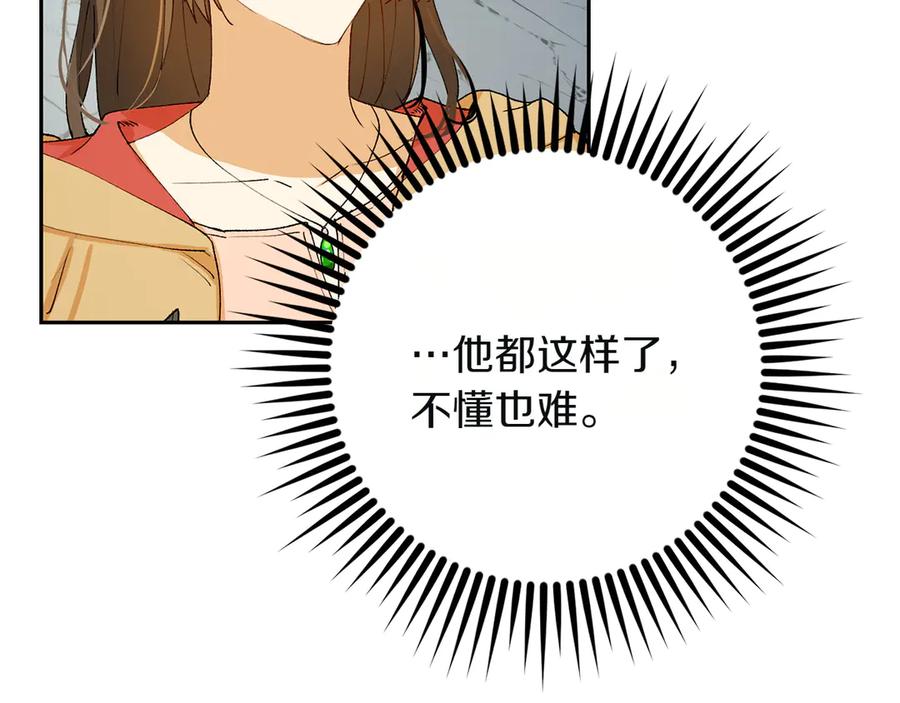 《和猛虎大人的恋爱旅行》第4话 冒昧的问题 第168页