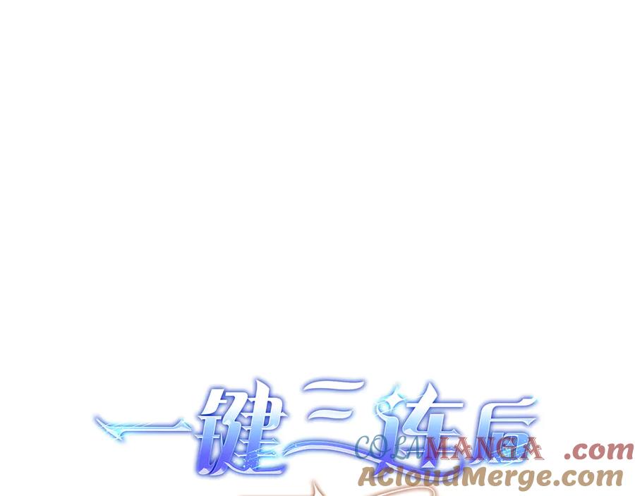 《一键三连后，我无敌了》第4话 遇BOSS怪物 第121页