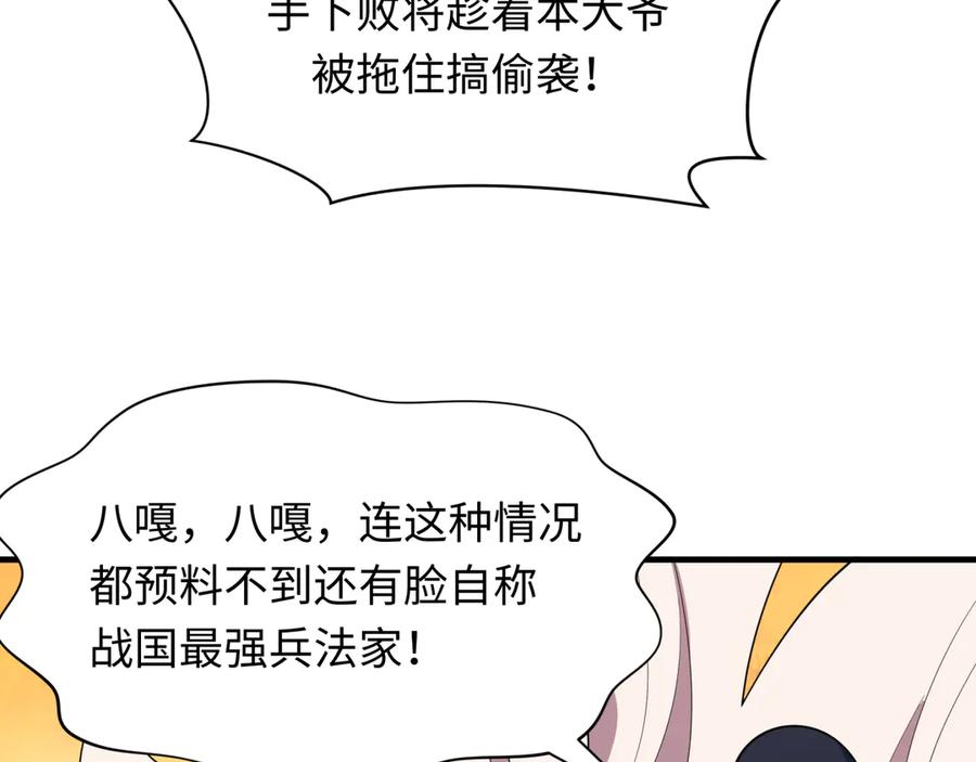 全球诡异时代 第406话 扶桑篇-般若刀鬼 第32页